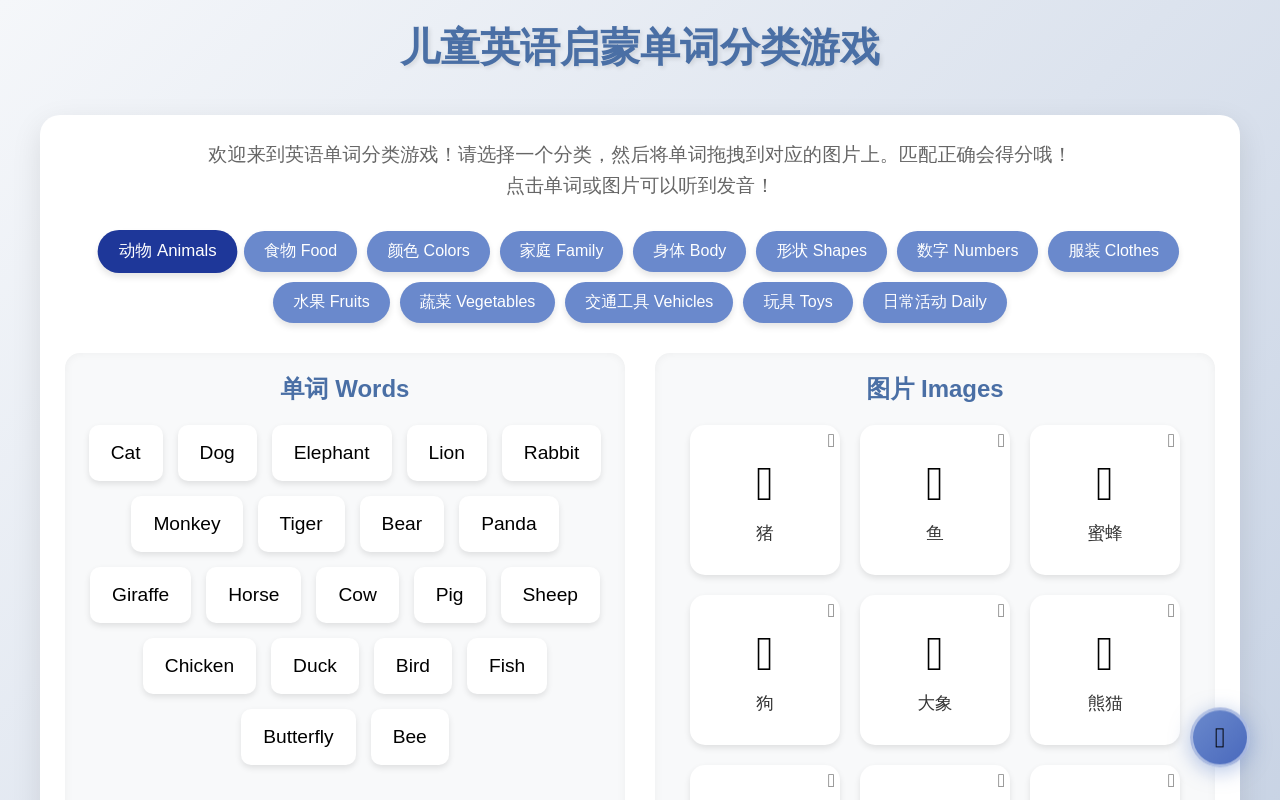 儿童英语启蒙单词分类游戏