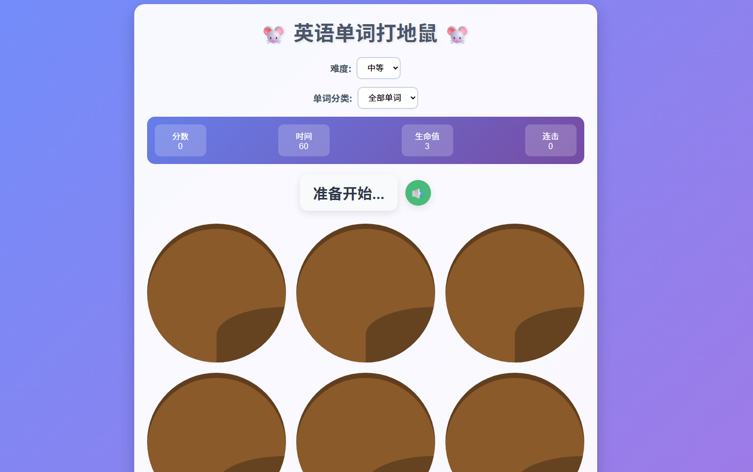 英语单词打地鼠 - Excel词表版