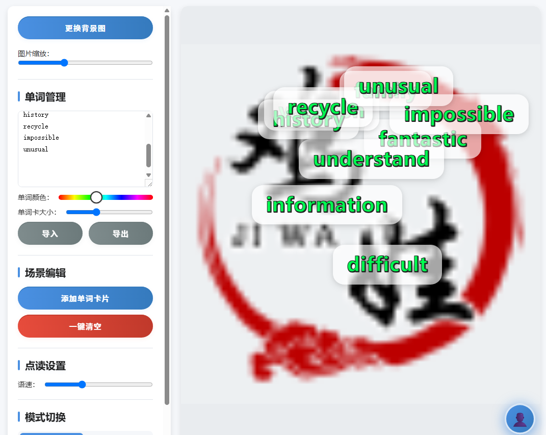 场景单词点读卡片制作工具