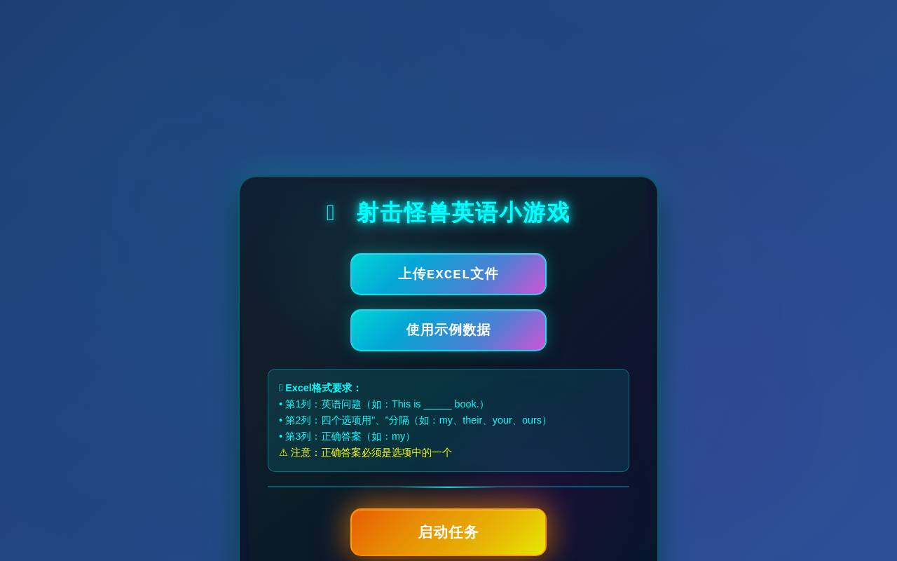 射击怪兽英语小游戏