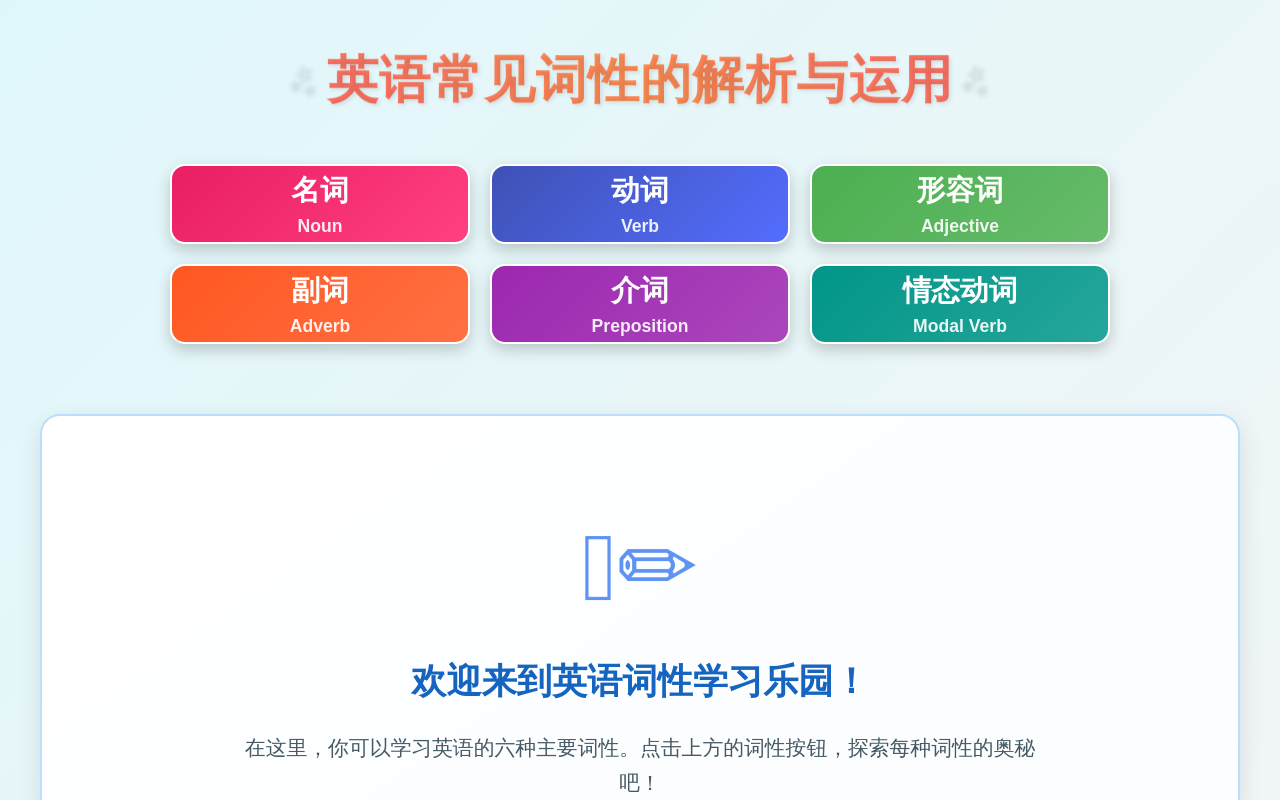 英语词性学习工具