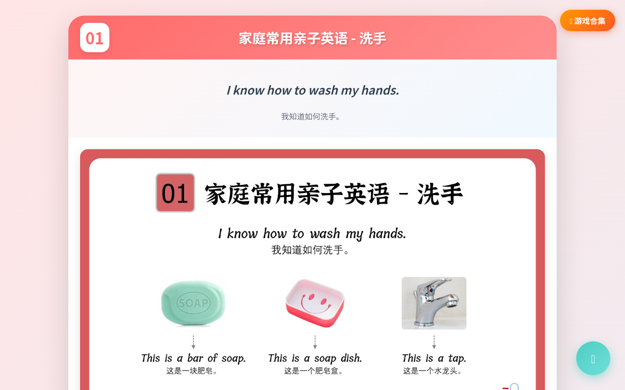 家庭常用亲子英语 - 完整55页超级合集