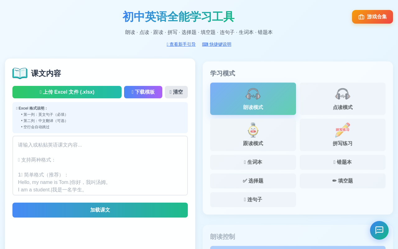 初中英语全能学习工具