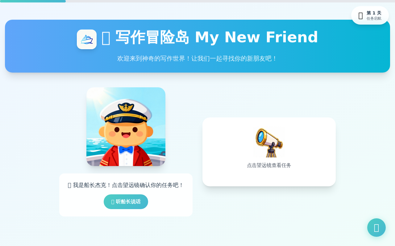 写作冒险岛 My New Friend