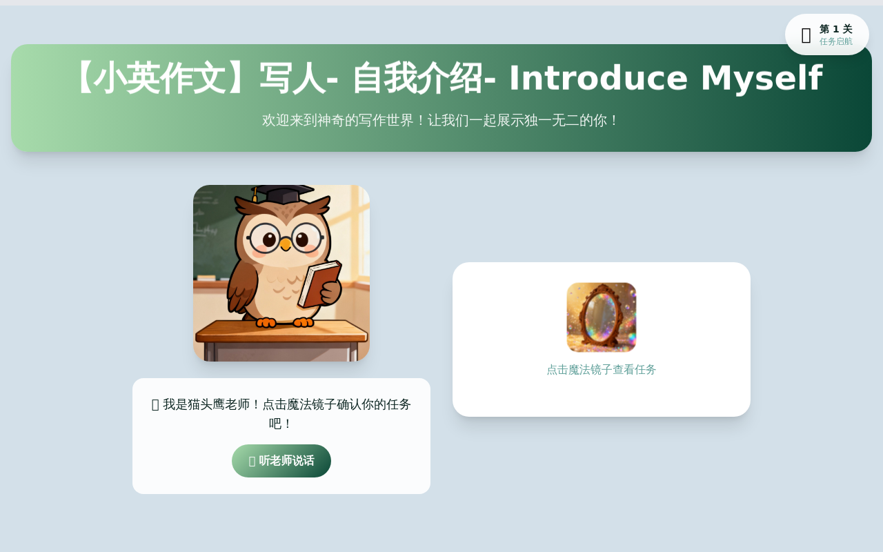 小英作文-写人- 自我介绍