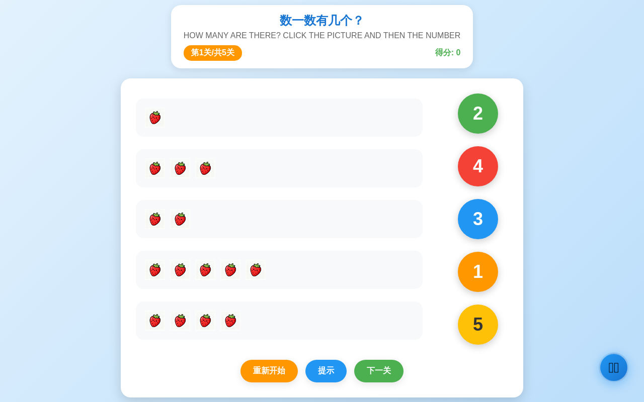 数学启蒙 - 数字连连看