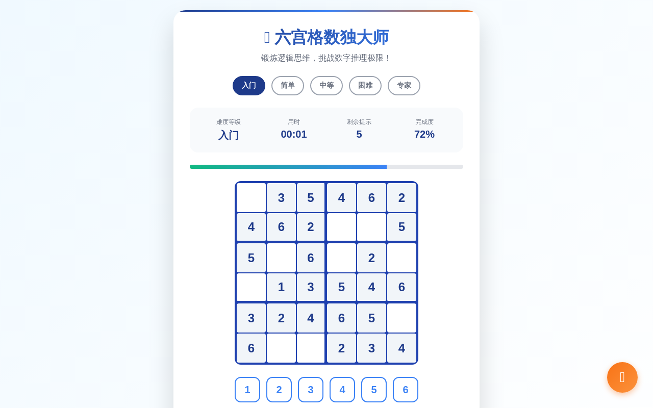 六宫格数独游戏 - 逻辑思维训练大师