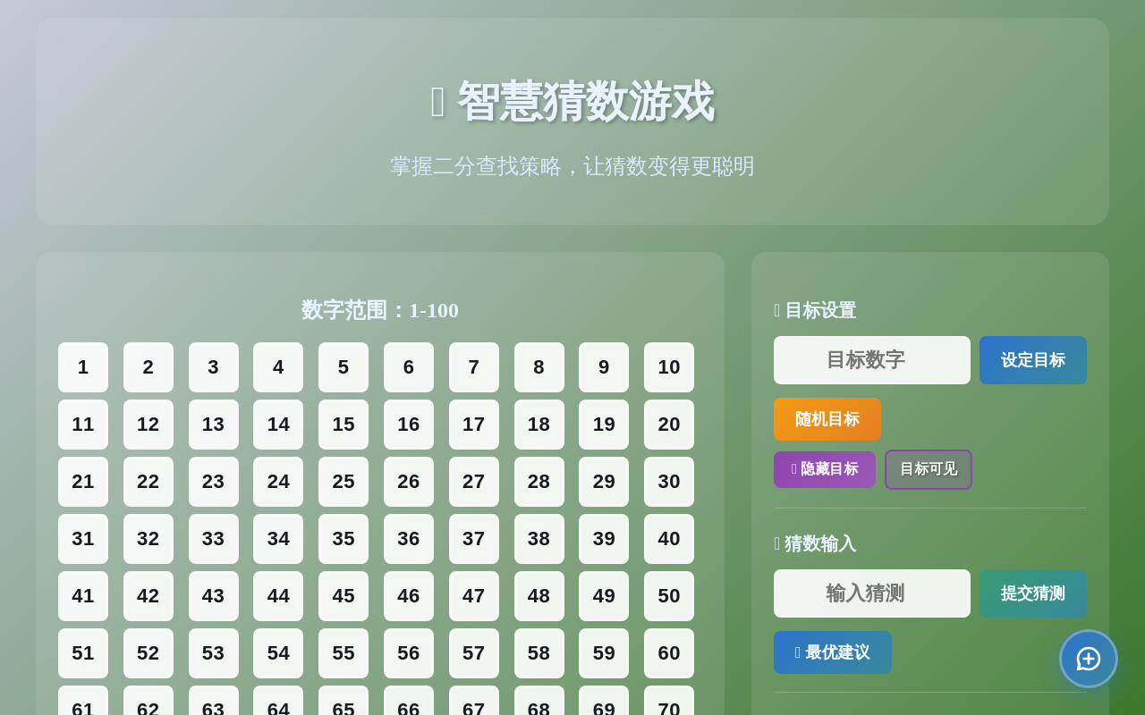 智慧猜数游戏 - 二分查找策略教学