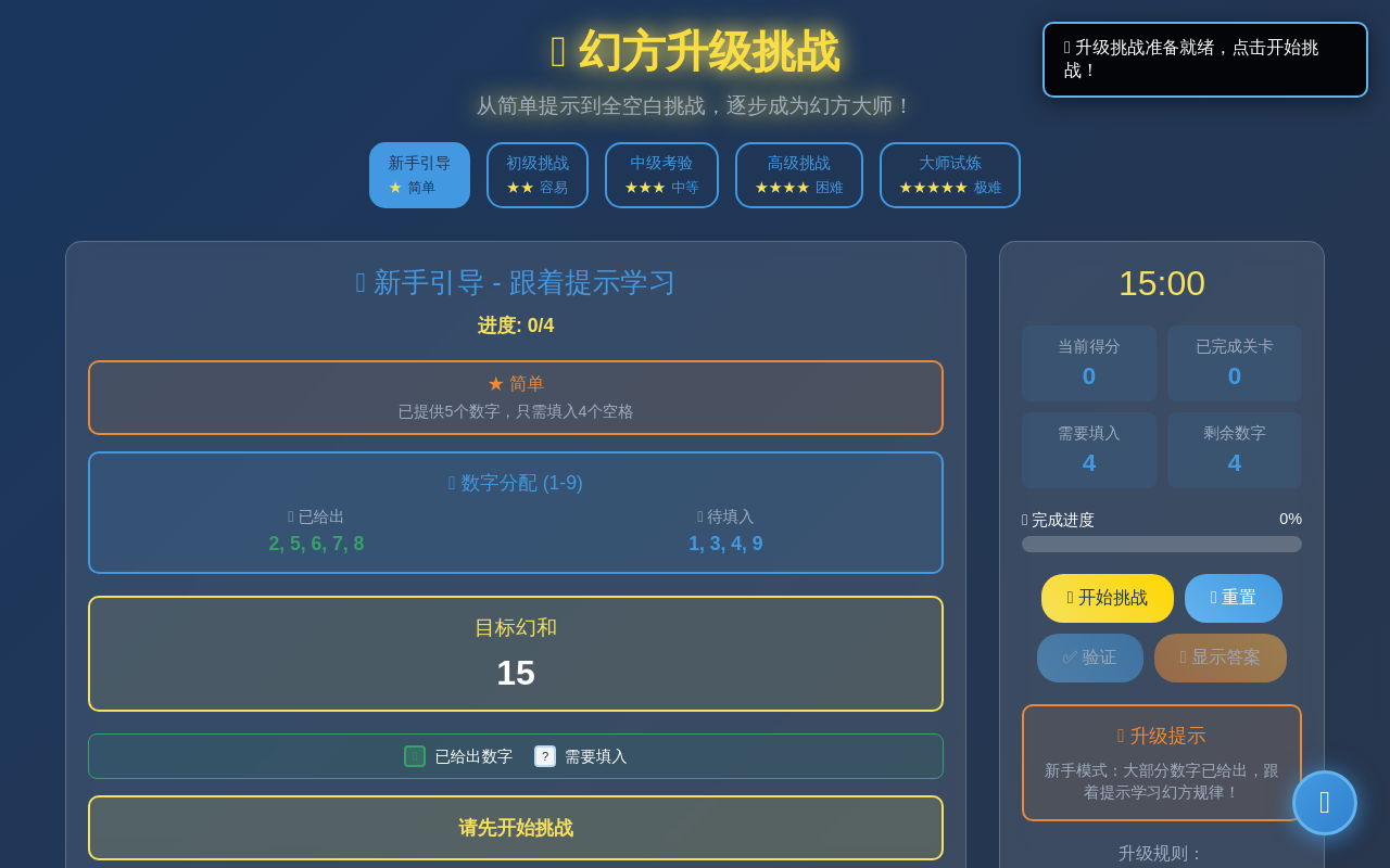 幻方升级挑战 - 从提示到空白