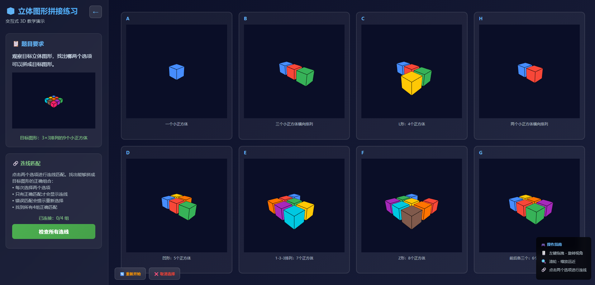 立体图形拼接练习