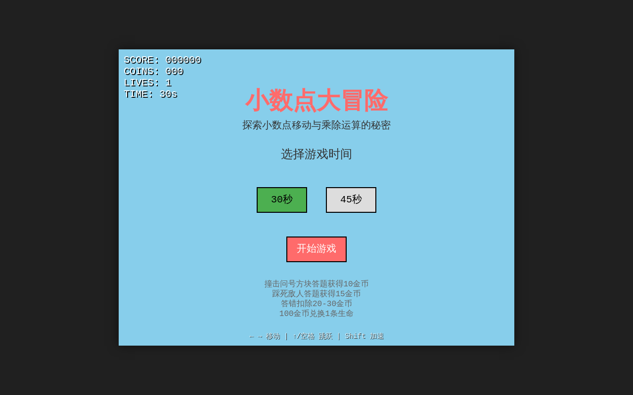 小数点大冒险 - 探索乘除运算的秘密