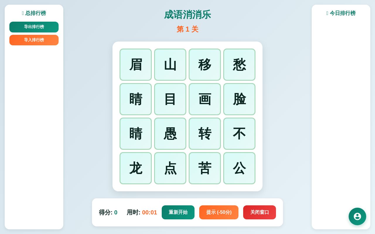 成语消消乐 - 小学成语学习游戏