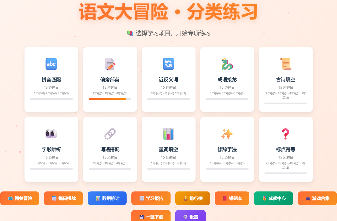 语文大冒险 · 终极完整版