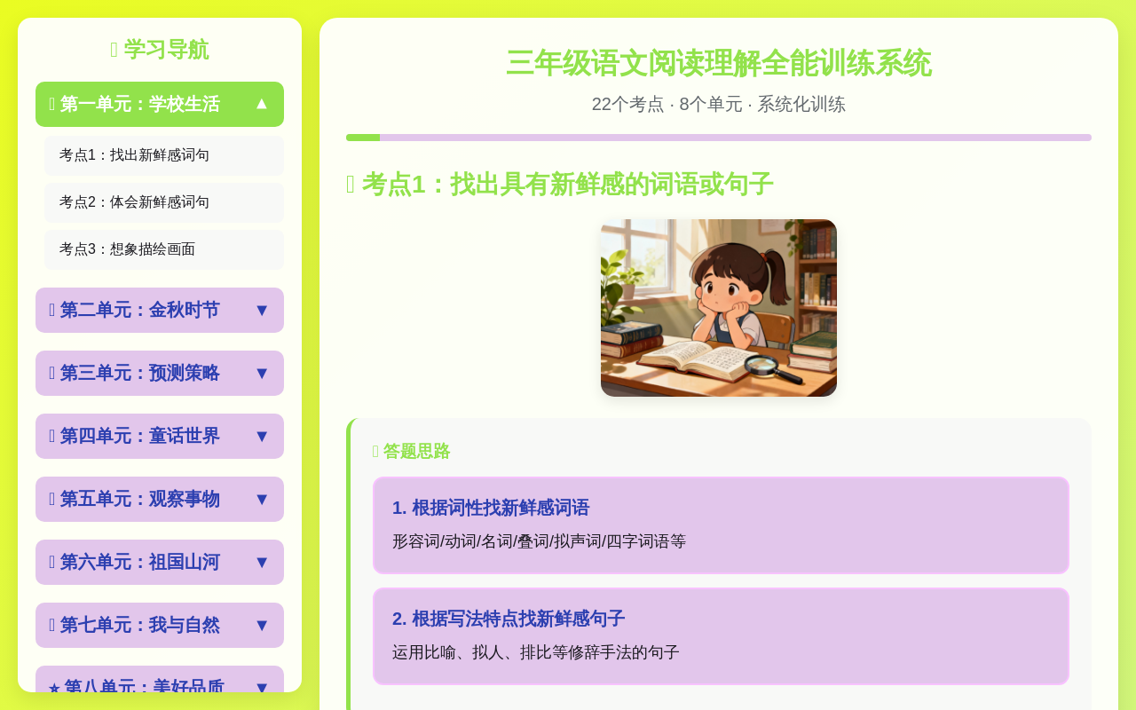 三年级语文阅读理解全能训练系统