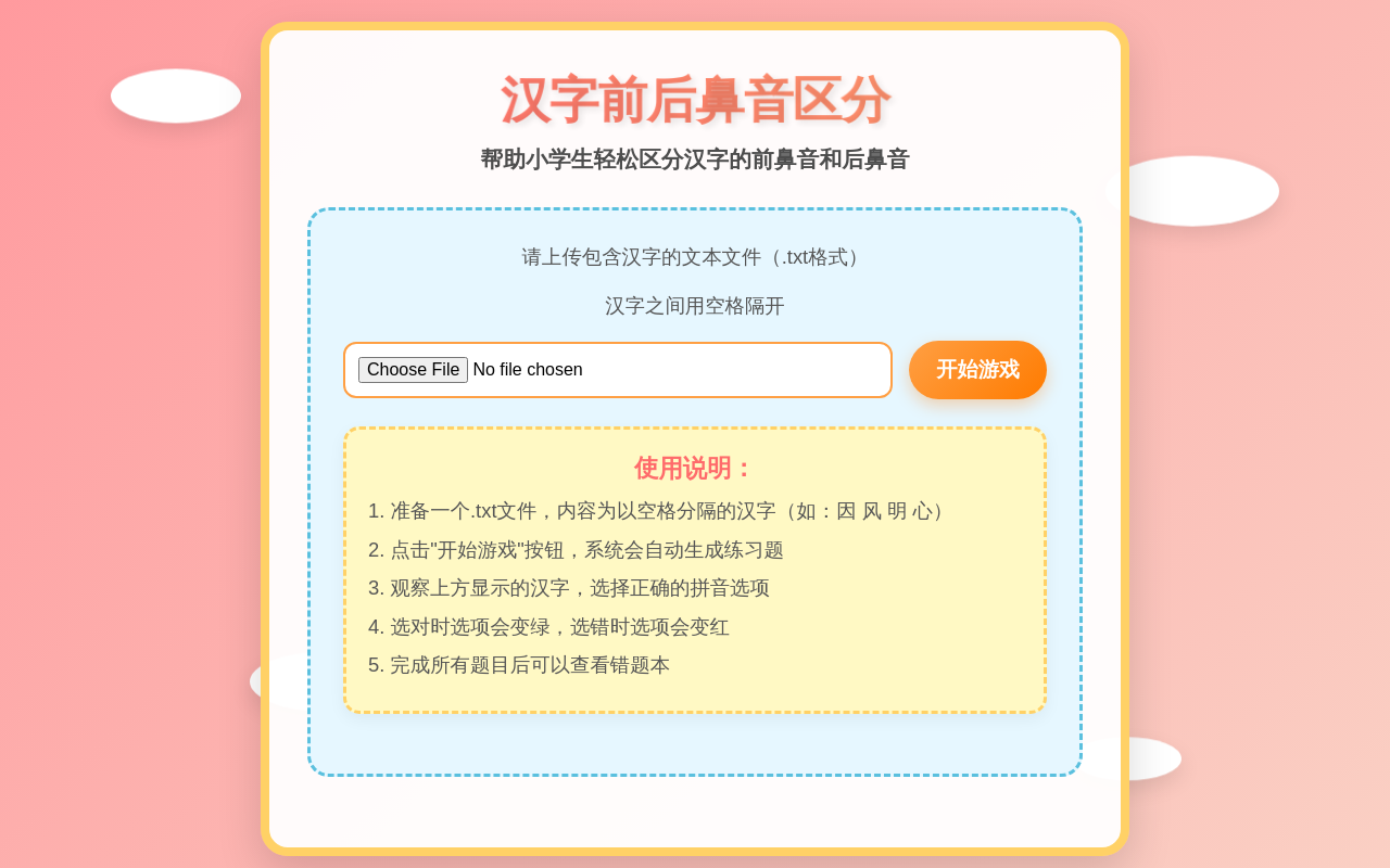 汉字前后鼻音区分